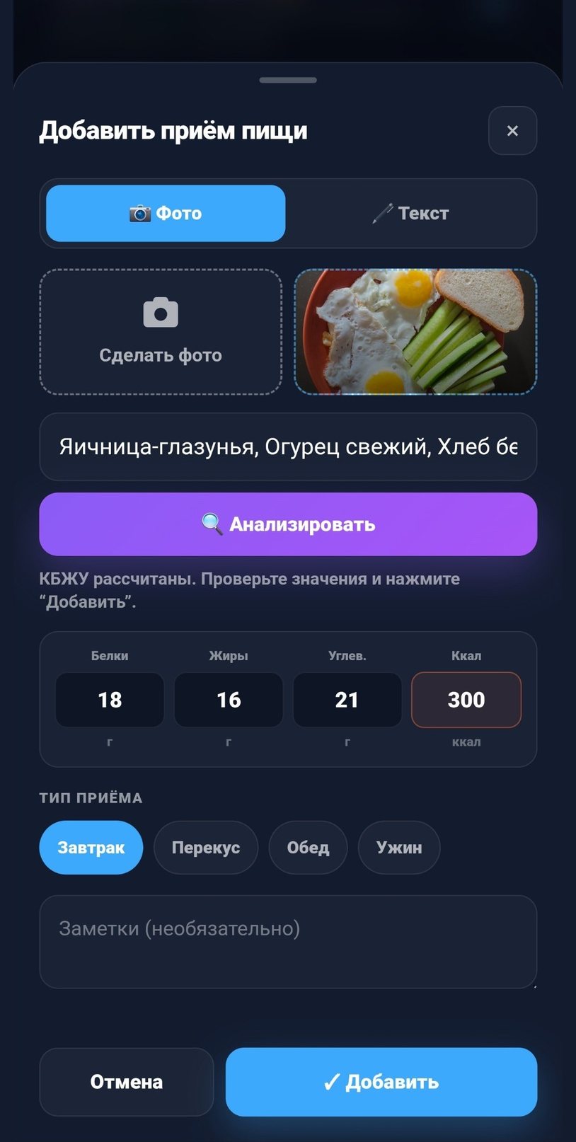 Logging a meal from a photo