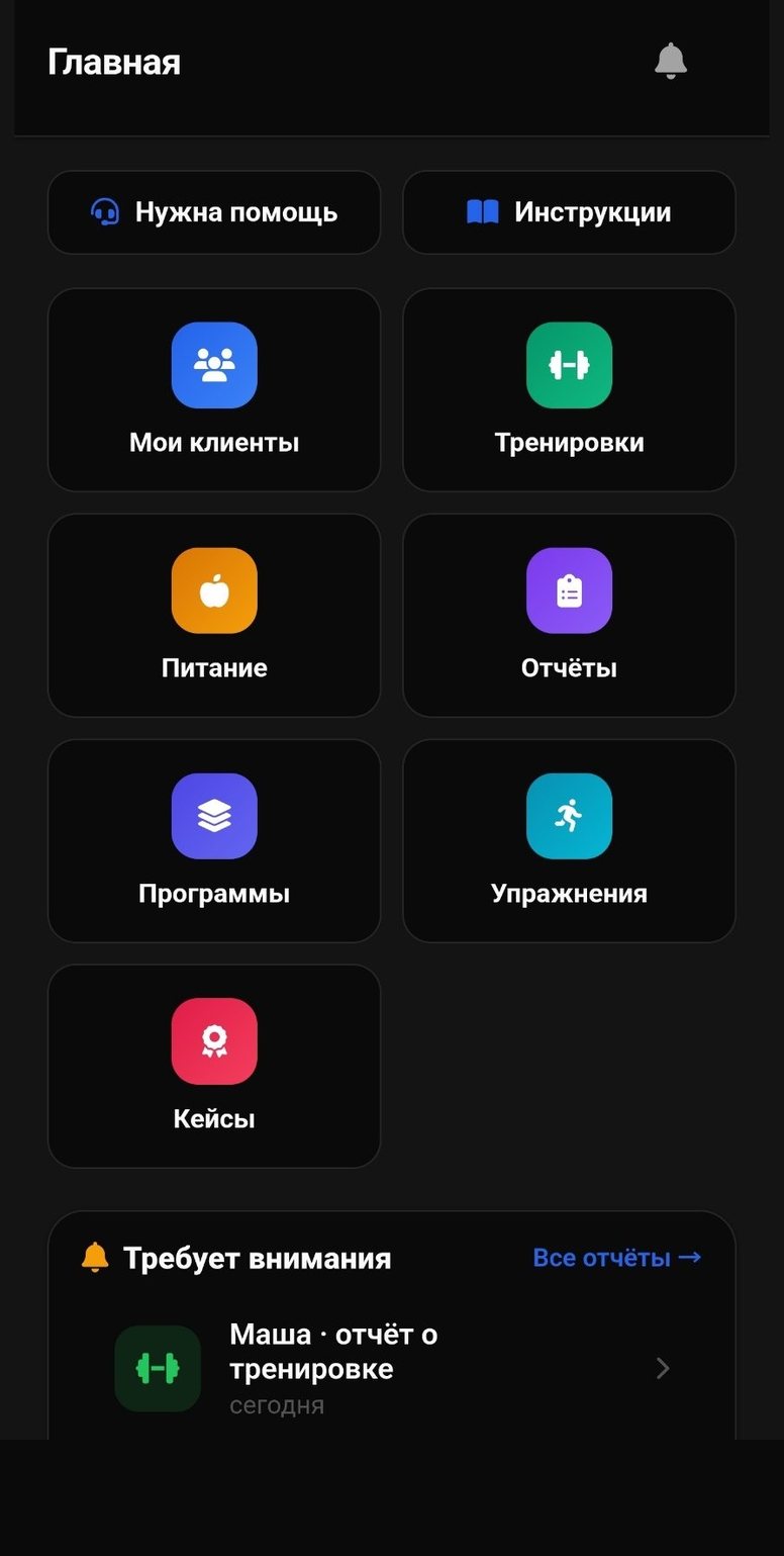 Coach home screen